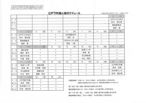 浅草歌舞伎